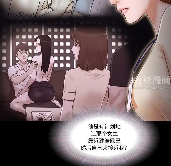 前任的陷阱第37話