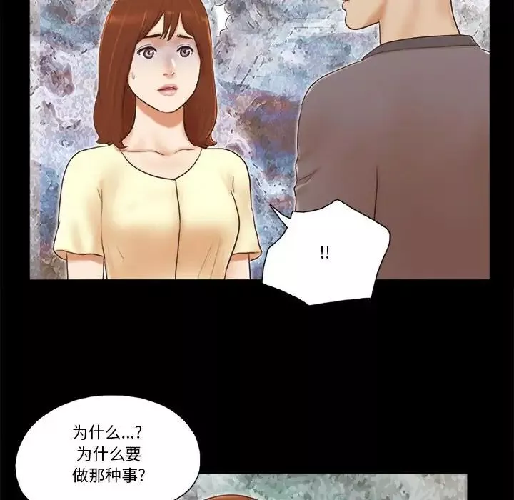 前任的陷阱第37話