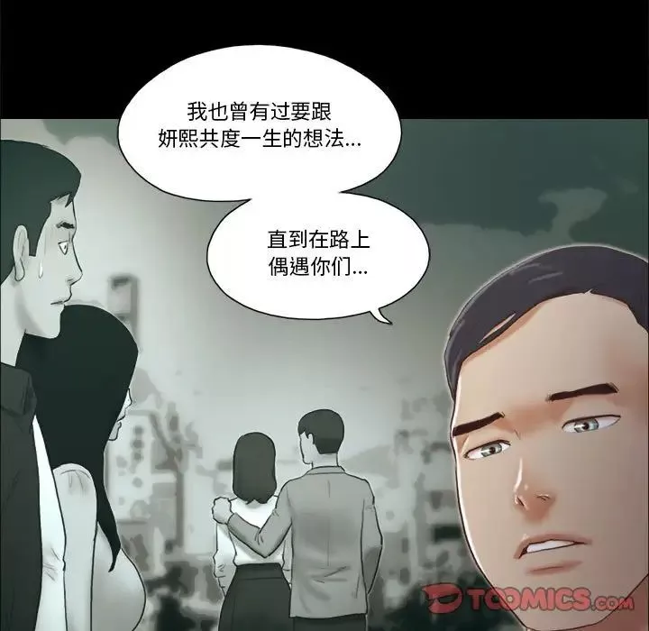 前任的陷阱第37話