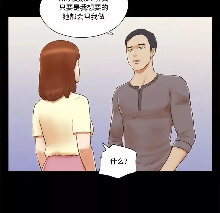 前任的陷阱第37話