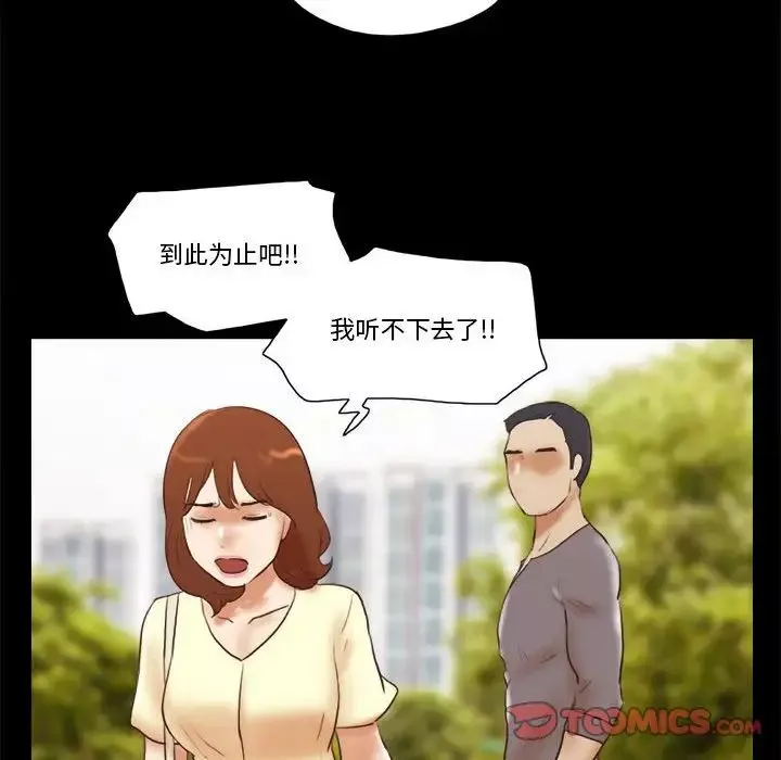 前任的陷阱第37話