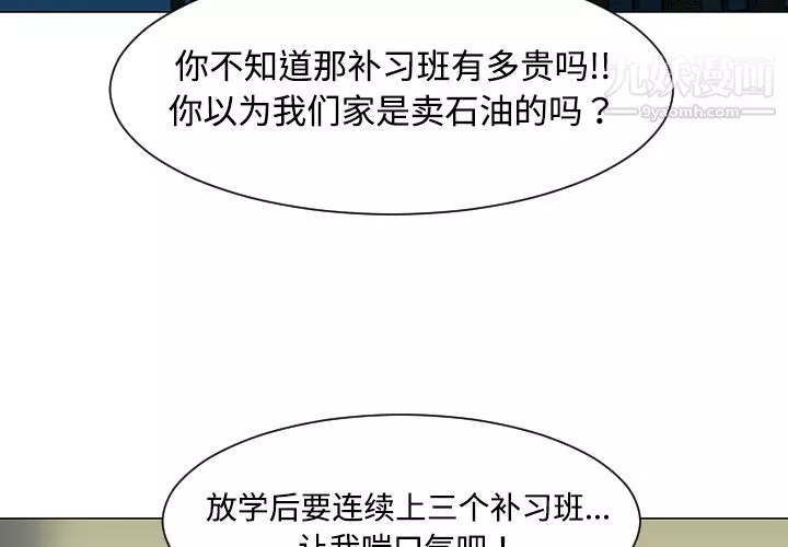 每天忍耐的男人第36話
