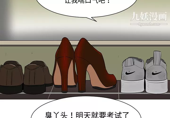 每天忍耐的男人第36話