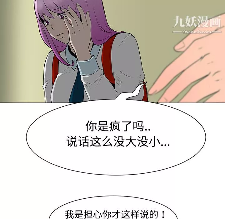 每天忍耐的男人第36話