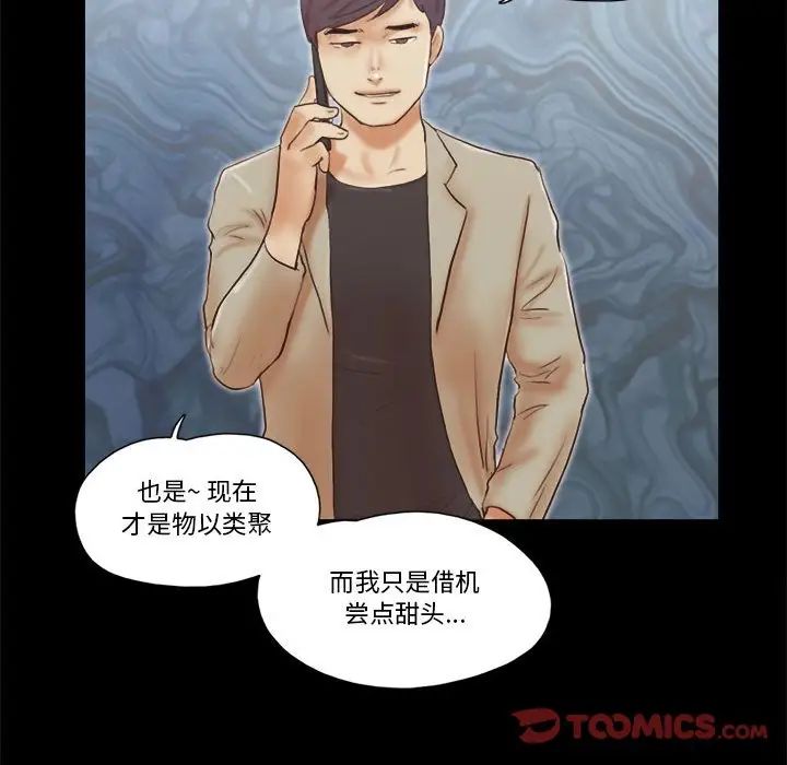 前任的陷阱第37话