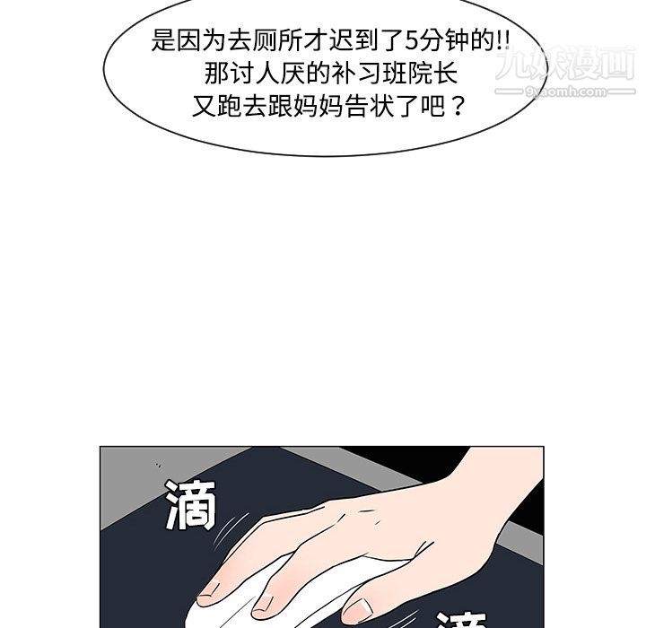 每天忍耐的男人第36话