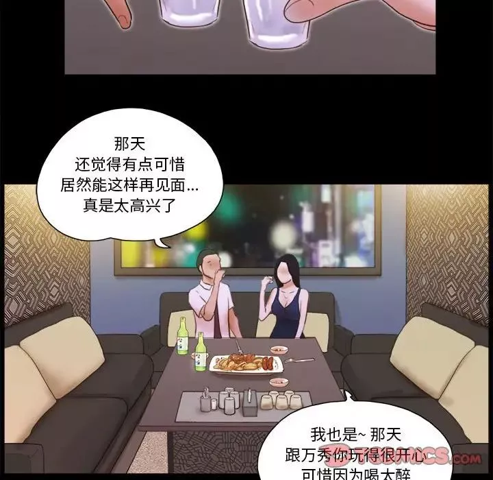 前任的陷阱第37話