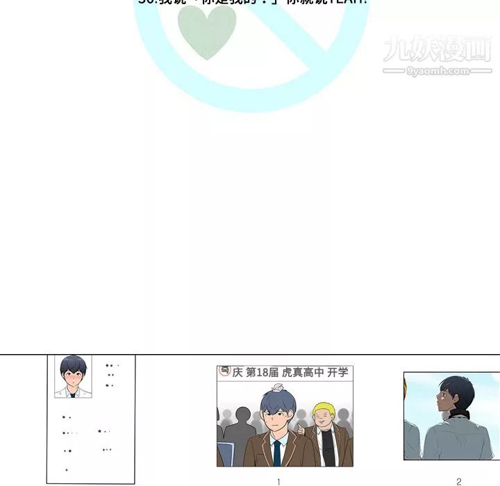 每天忍耐的男人第36話