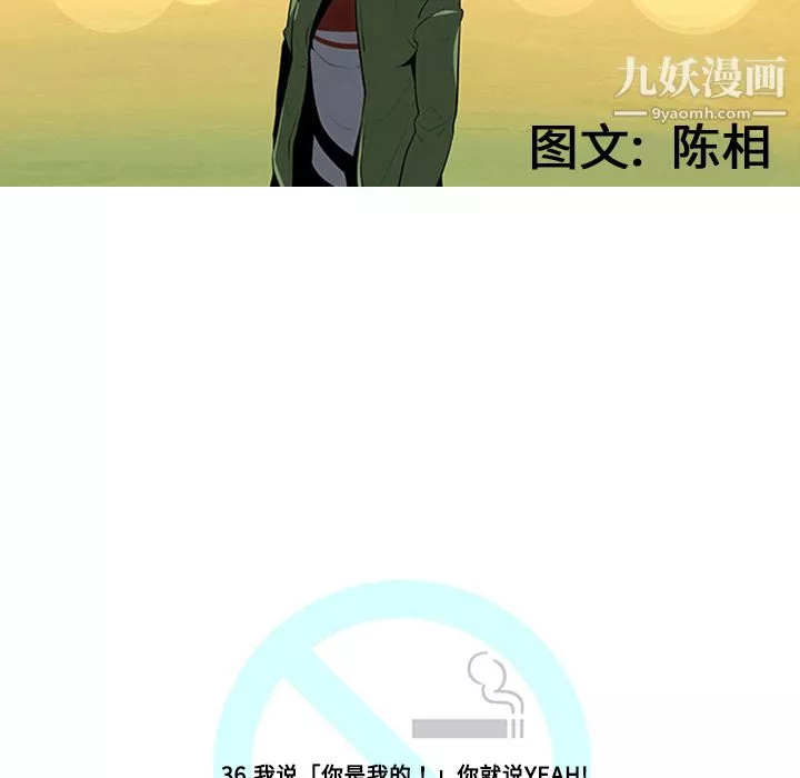 每天忍耐的男人第36話