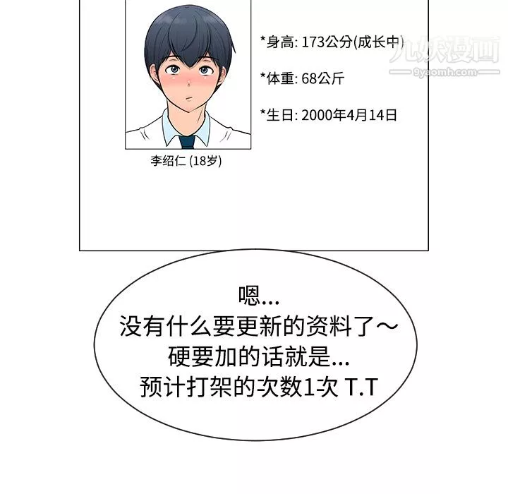 每天忍耐的男人第36話