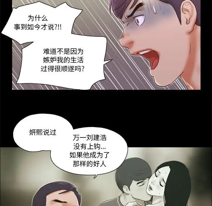 前任的陷阱第38话