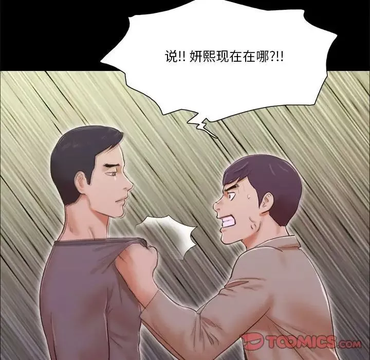 前任的陷阱第38話