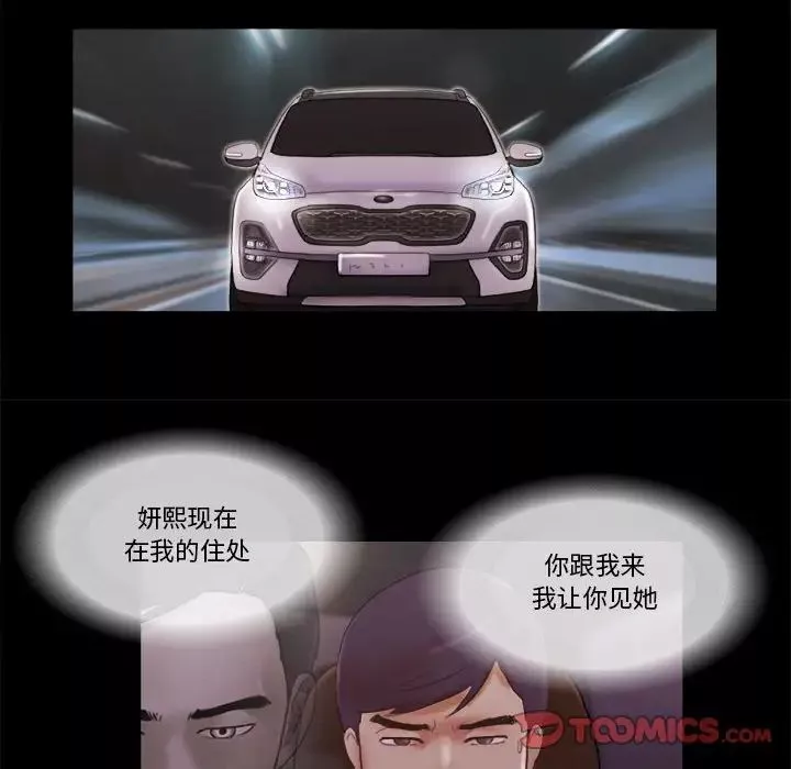 前任的陷阱第38話