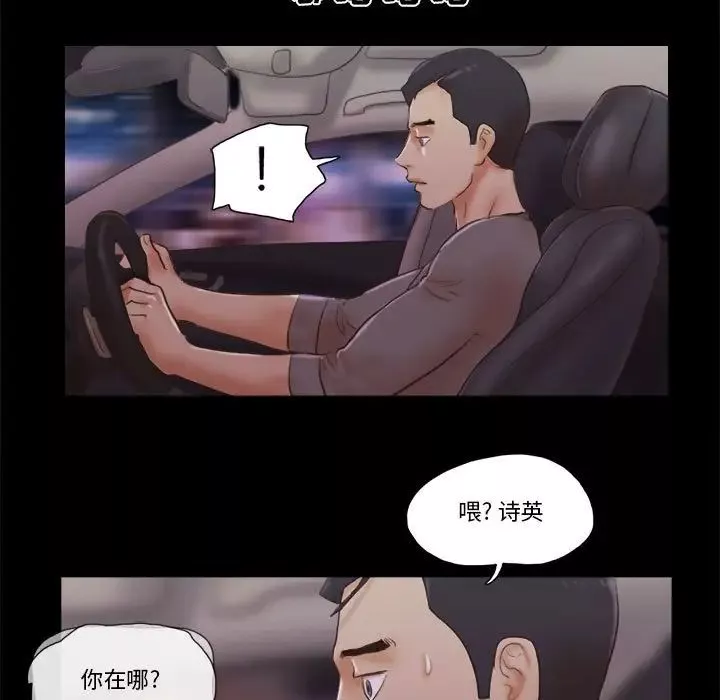 前任的陷阱第38話