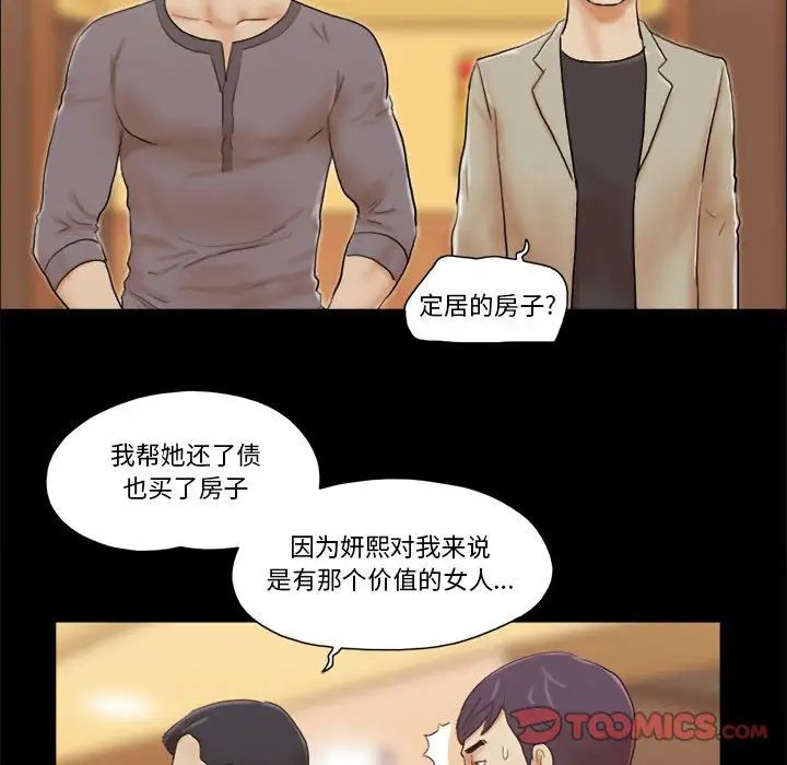 前任的陷阱第38话