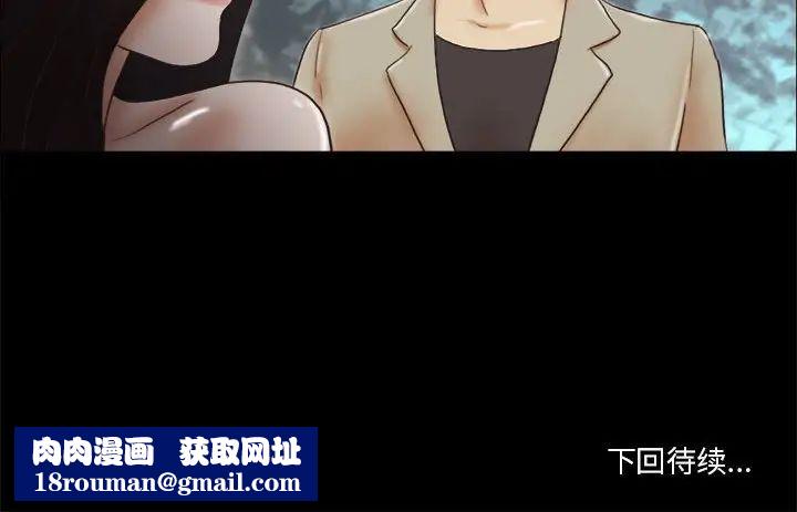 前任的陷阱第38話