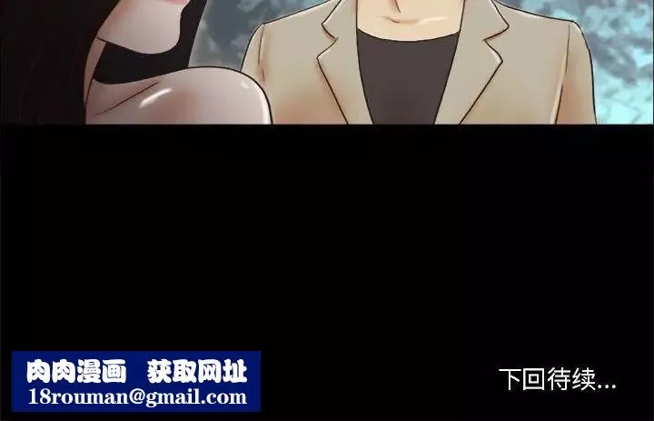 前任的陷阱第38話