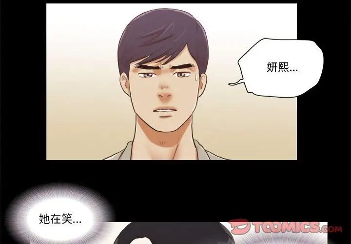 前任的陷阱第39话