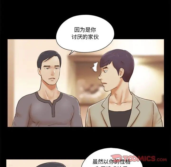 前任的陷阱第39話