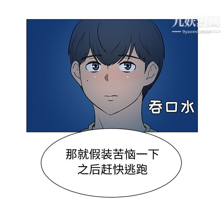每天忍耐的男人第37话