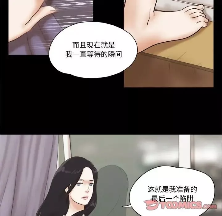 前任的陷阱第39話