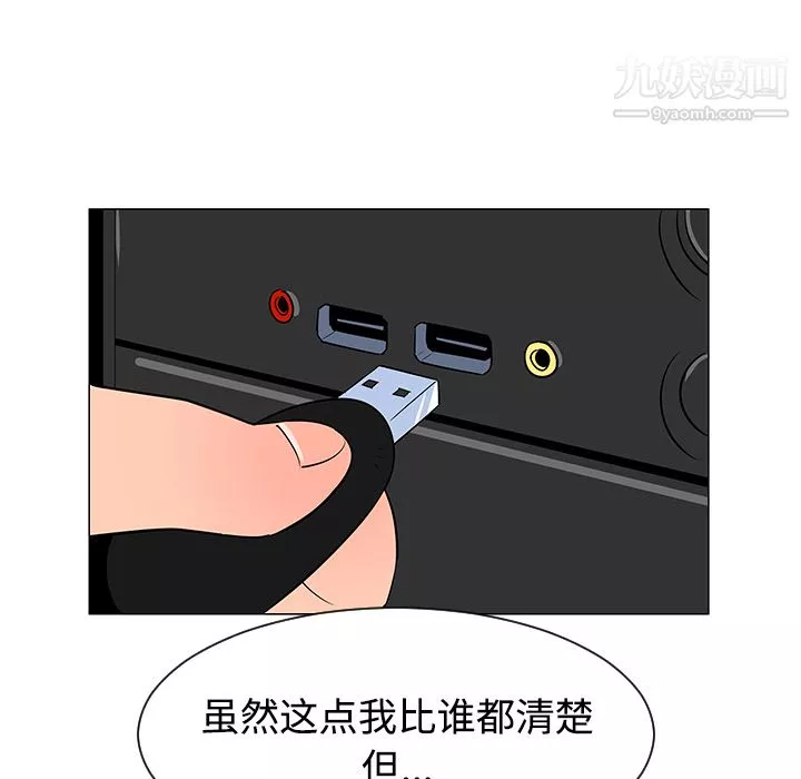 每天忍耐的男人第37話
