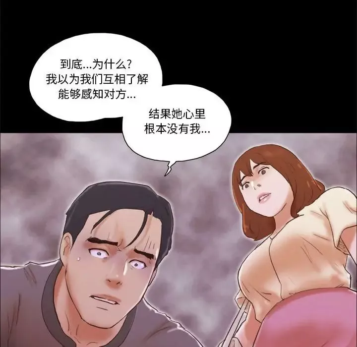 前任的陷阱第39話
