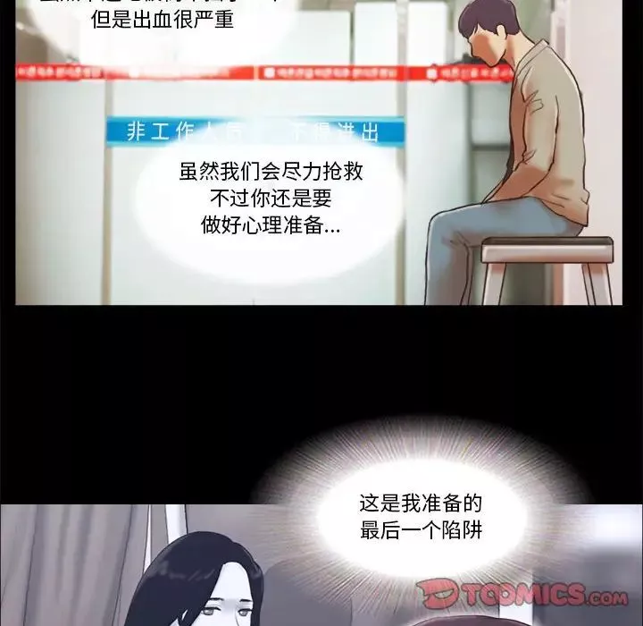 前任的陷阱第39話