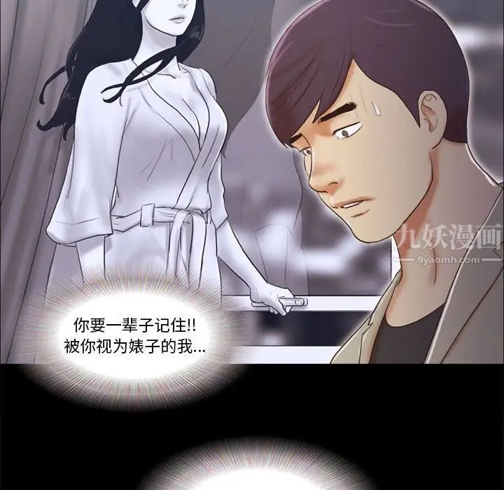 前任的陷阱第39話
