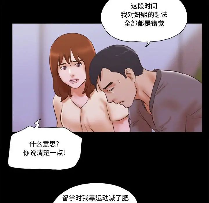 前任的陷阱第39話