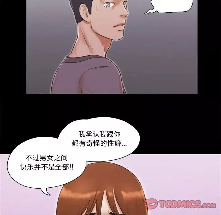 前任的陷阱第39話