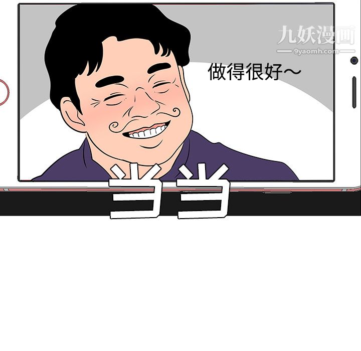 每天忍耐的男人第37话