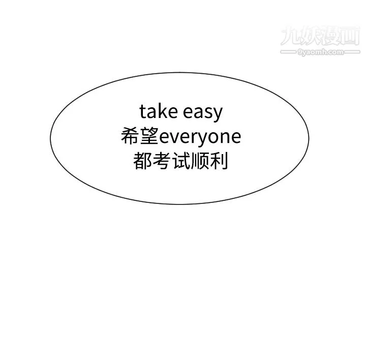 每天忍耐的男人第37話