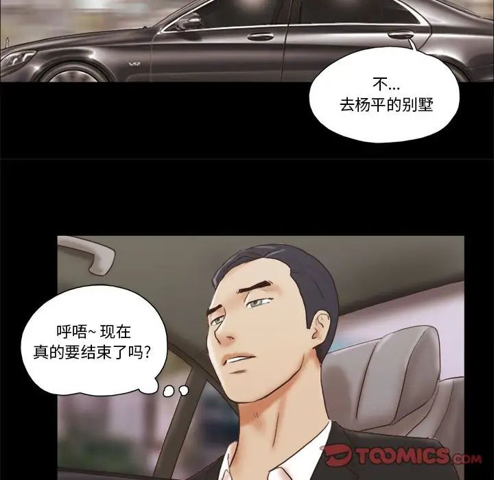 前任的陷阱第40话-最终话