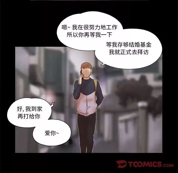 前任的陷阱第40話-最終話