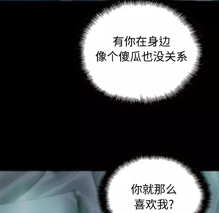 美人为馅第25话
