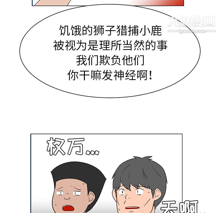 每天忍耐的男人第39话