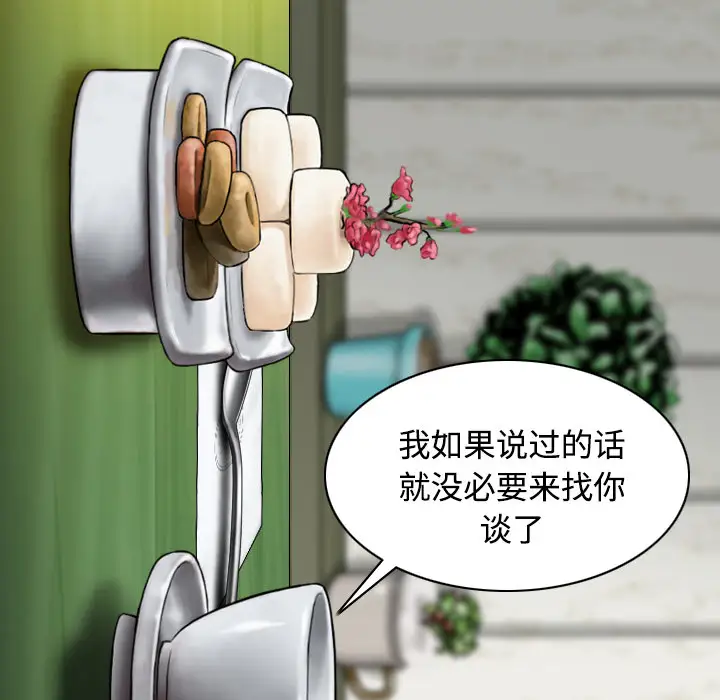 美人为馅第26话