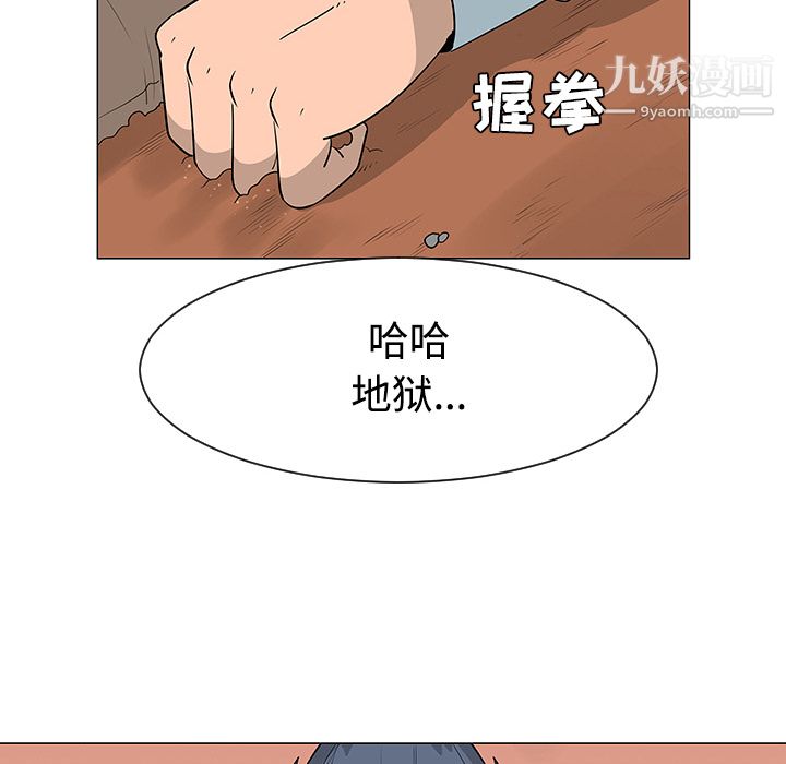 每天忍耐的男人第41话
