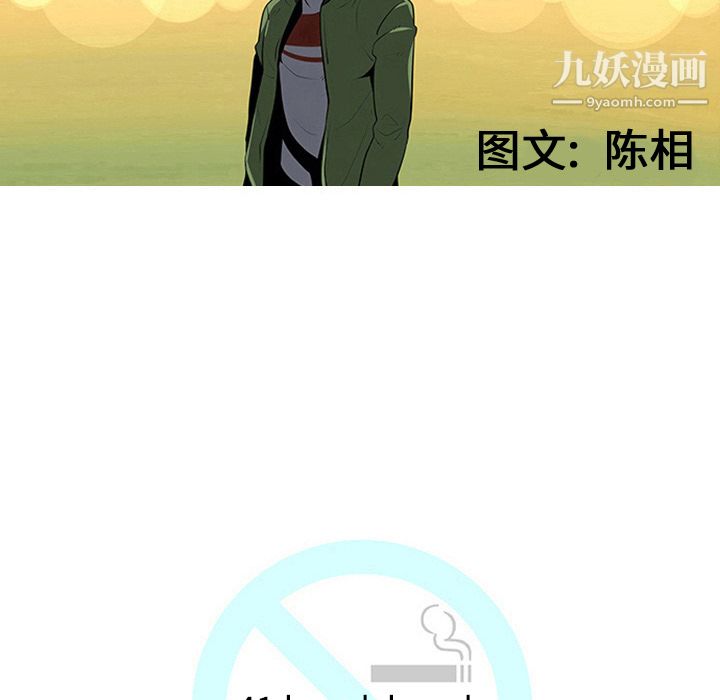 每天忍耐的男人第41话
