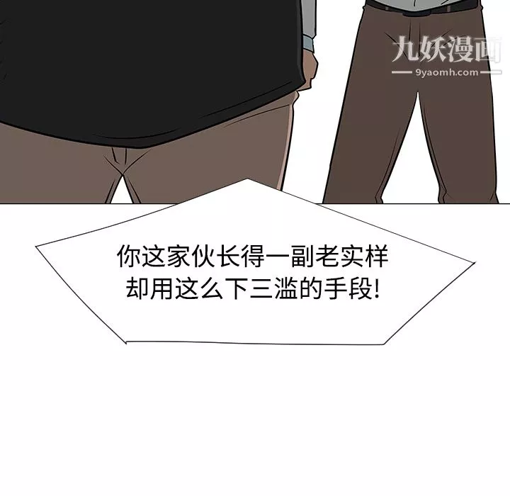 每天忍耐的男人第41話