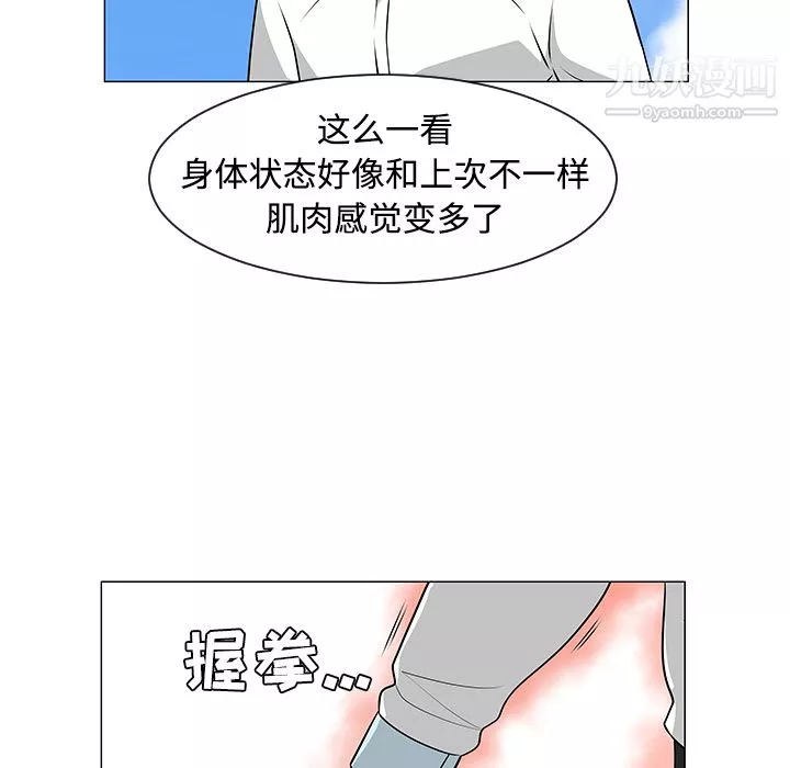 每天忍耐的男人第41話