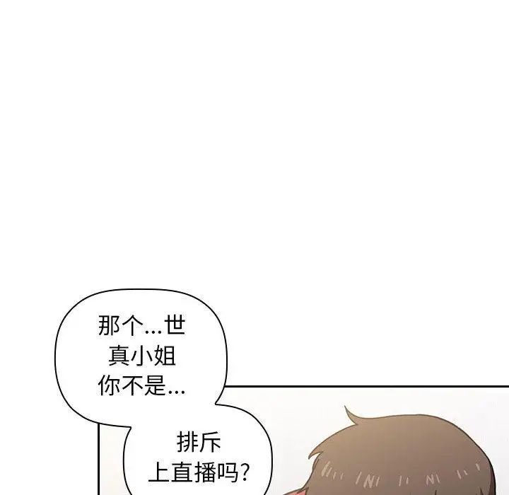 歡迎進入夢幻直播間第2话