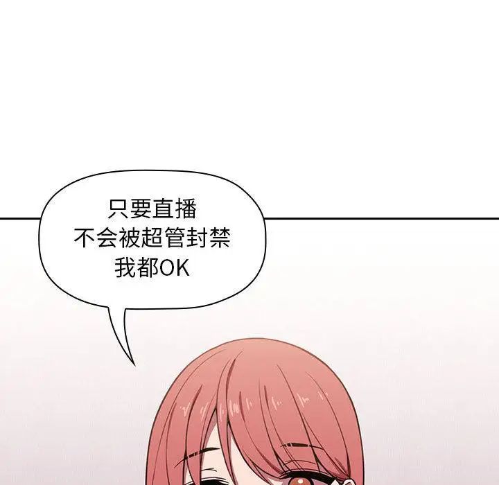 歡迎進入夢幻直播間第2话