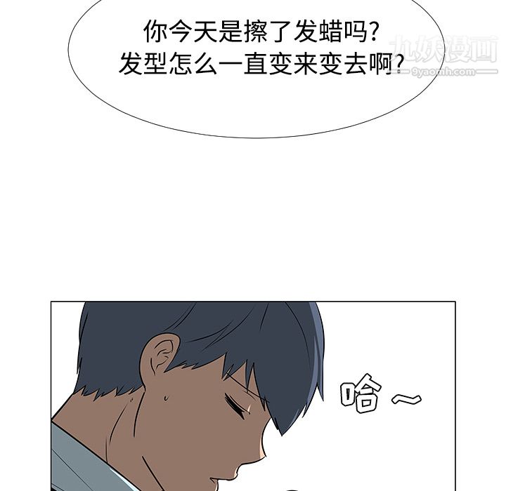 每天忍耐的男人第41话
