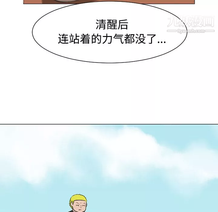 每天忍耐的男人第41話