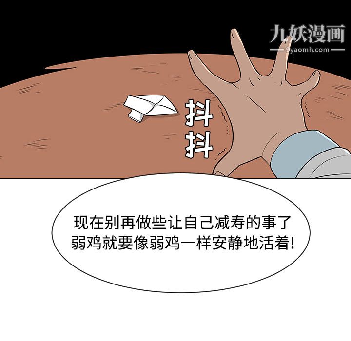 每天忍耐的男人第41话