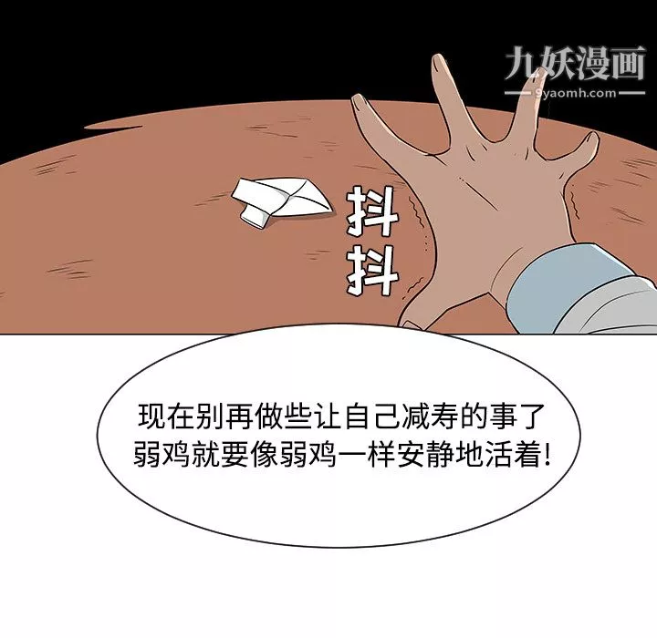 每天忍耐的男人第41話