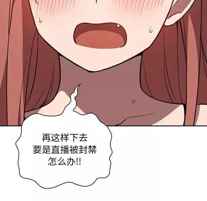 歡迎進入夢幻直播間第3话