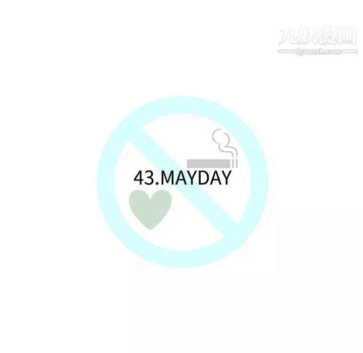 每天忍耐的男人第43話